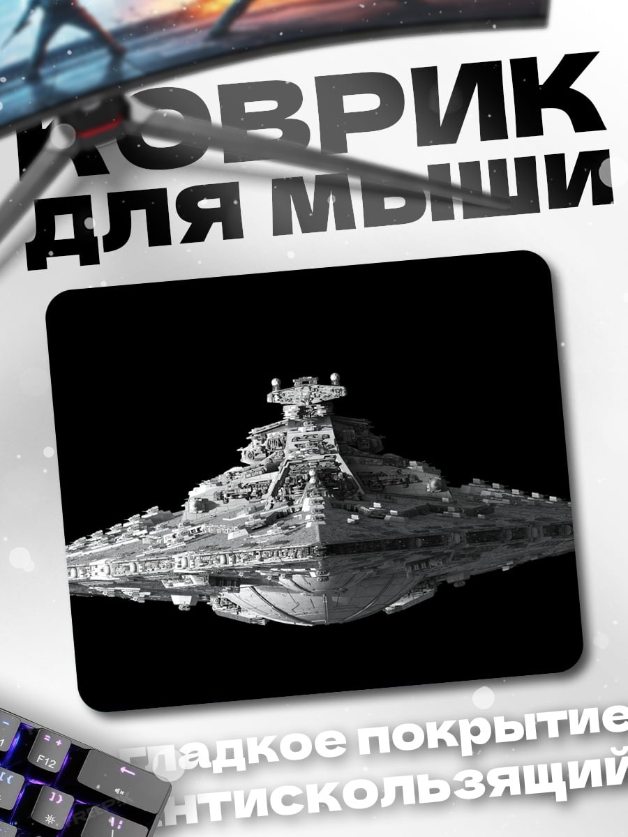 Коврик Звездный разрушитель