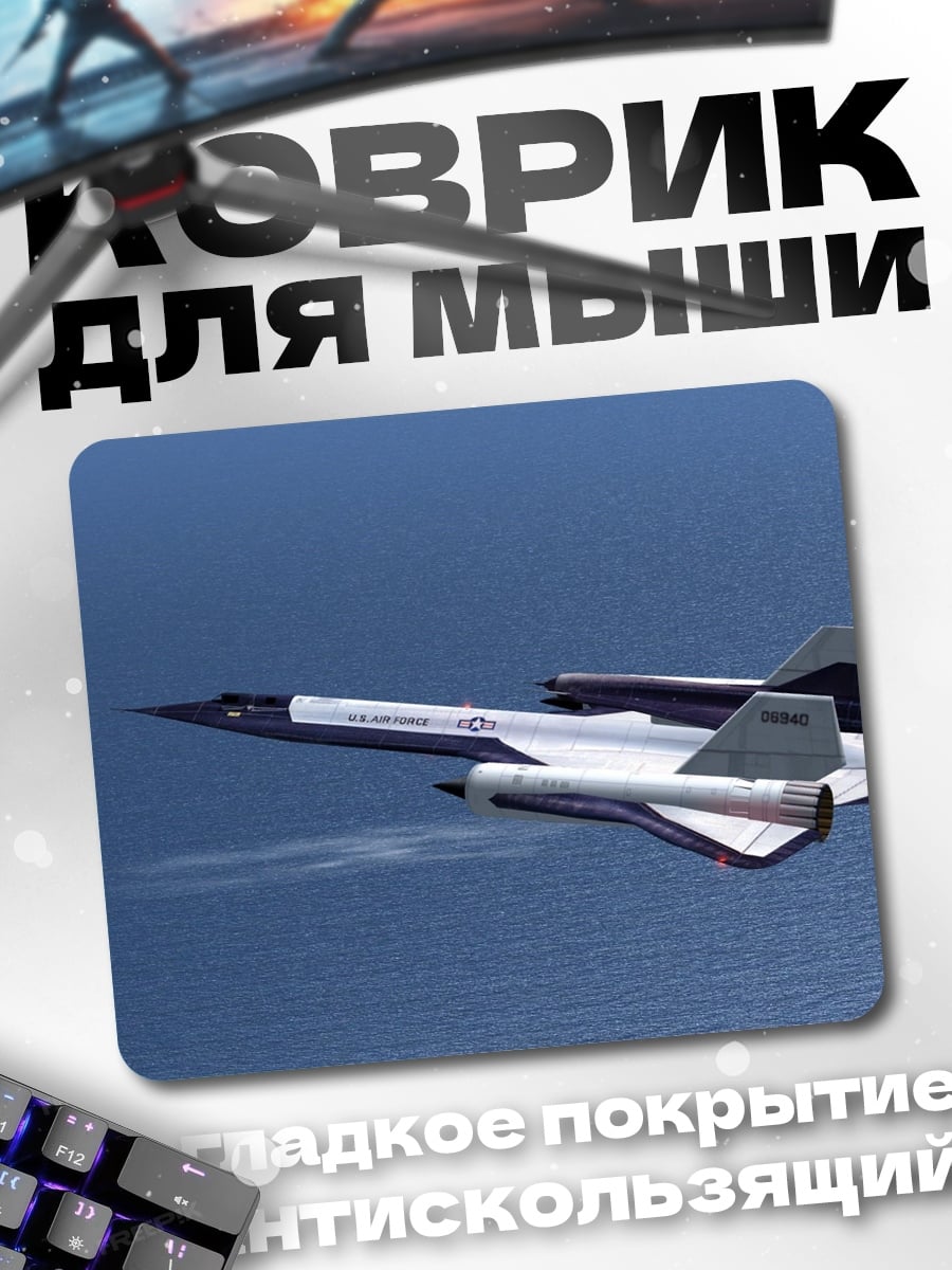Коврик Самолет SR-71