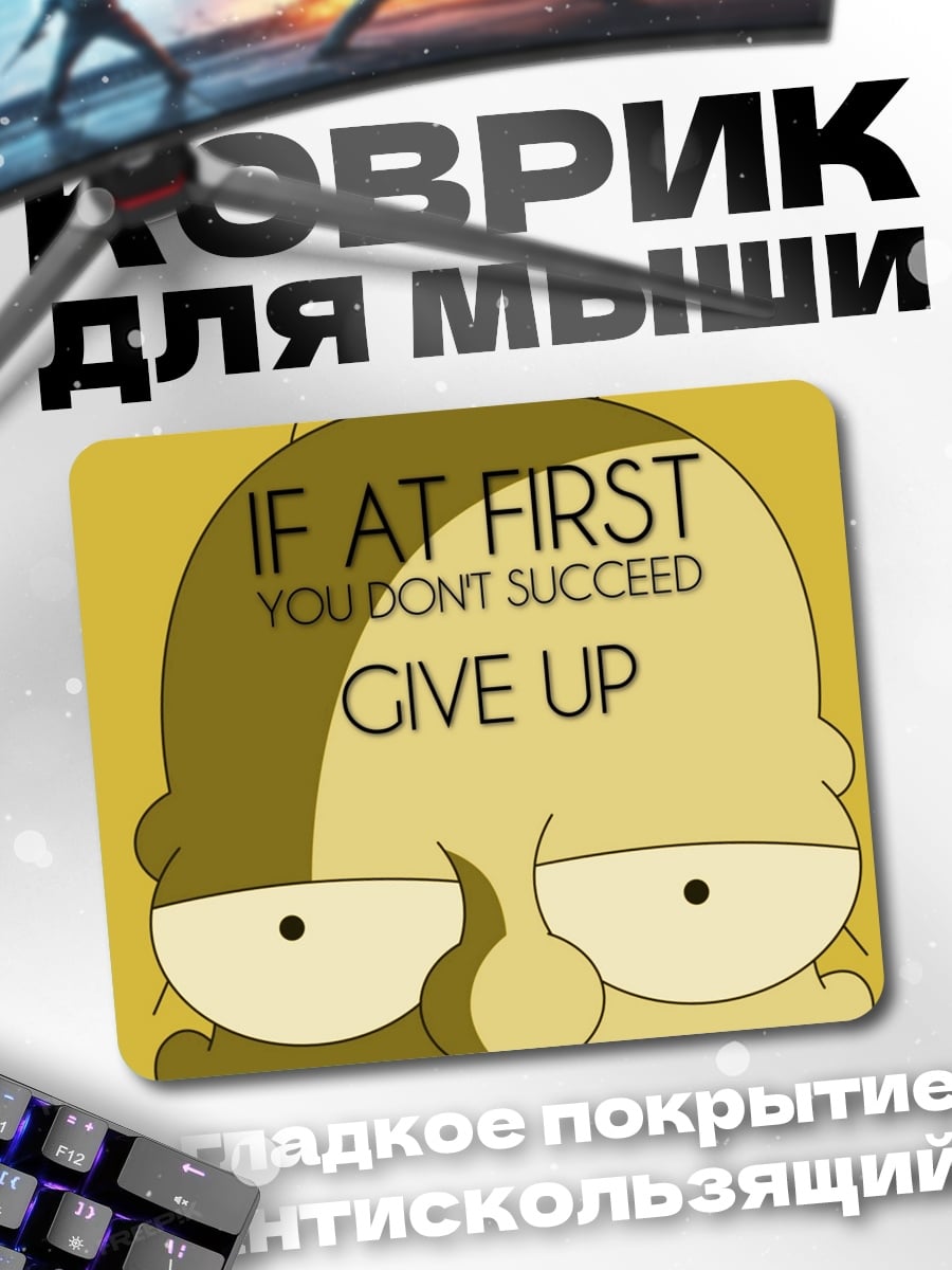 Коврик Дай мне сдаться