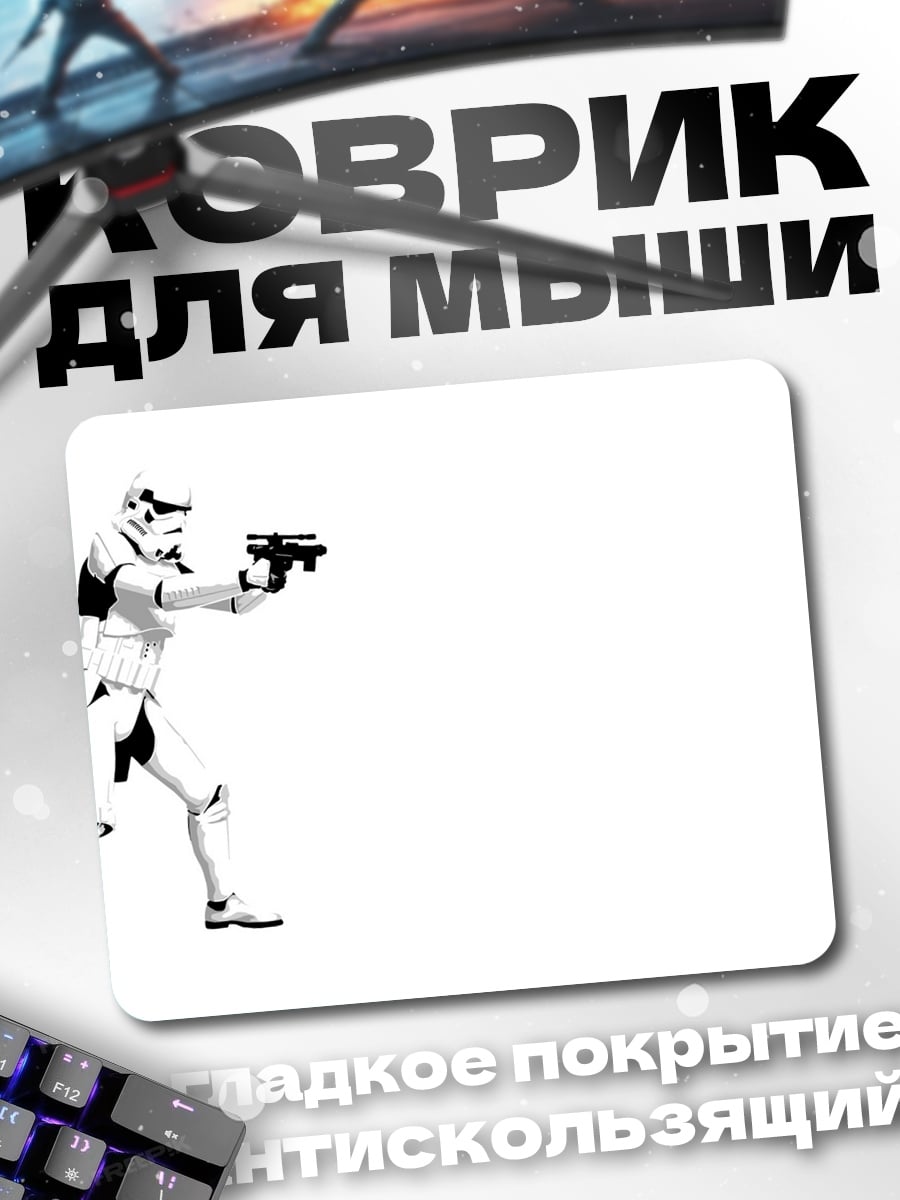 Коврик Штурмовик Звездные войны