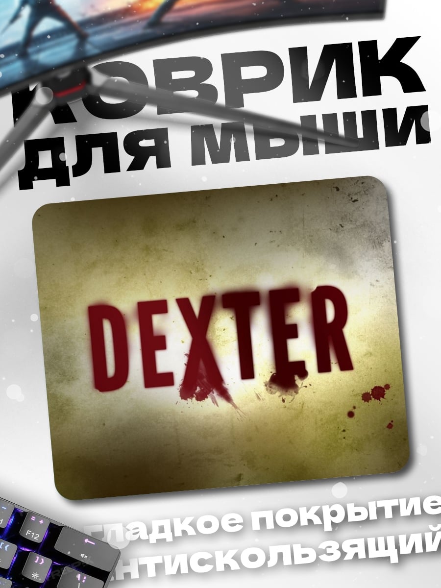 Коврик Декстер