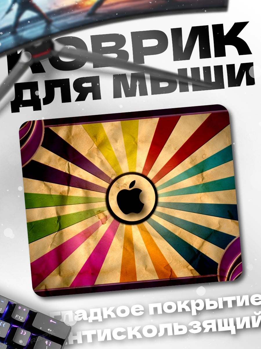Коврик Яблоко радуга