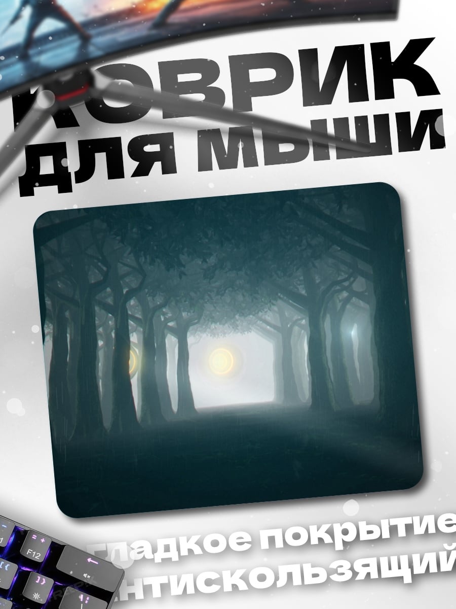 Коврик Туманный лес