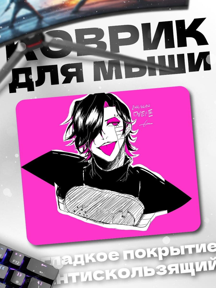 Коврик Меттатон робот звезда