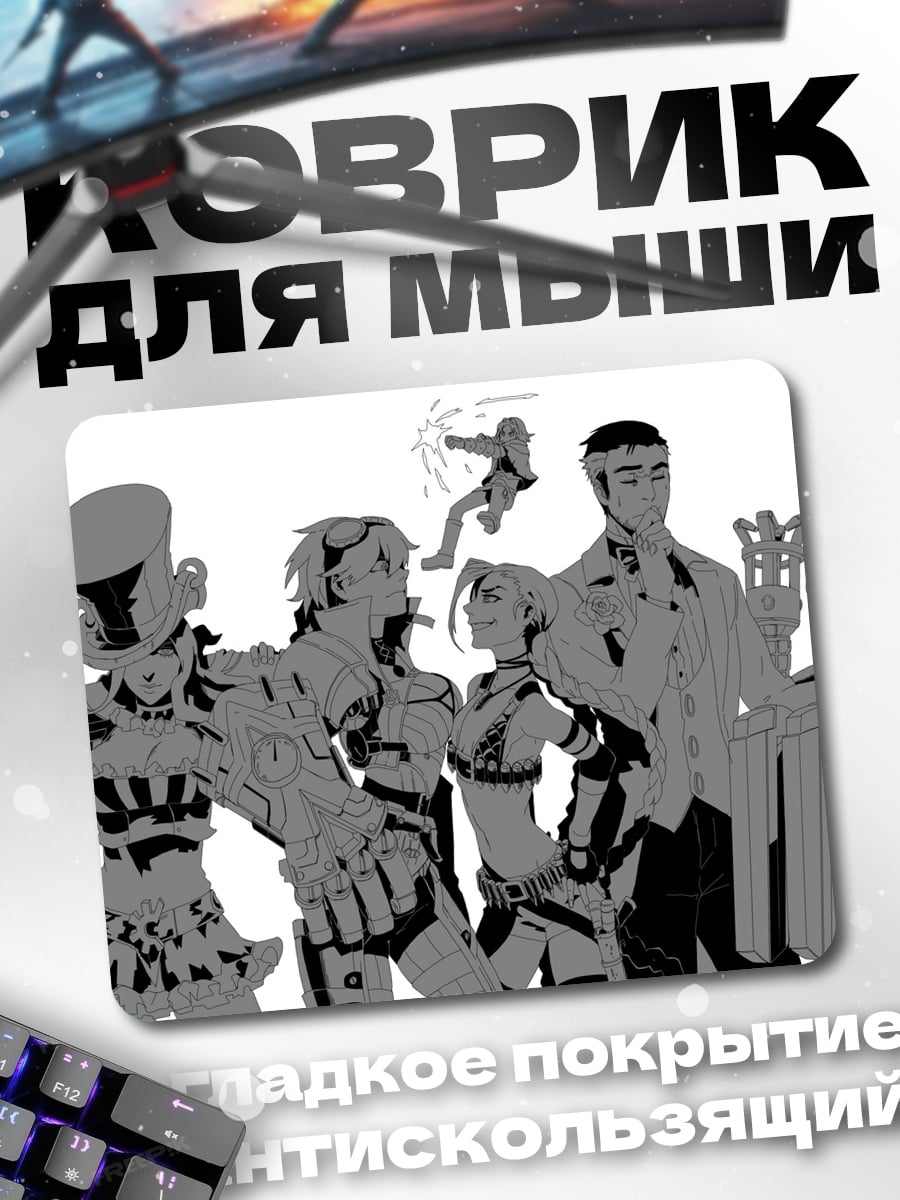 Коврик Группа персонажей PHOVERS