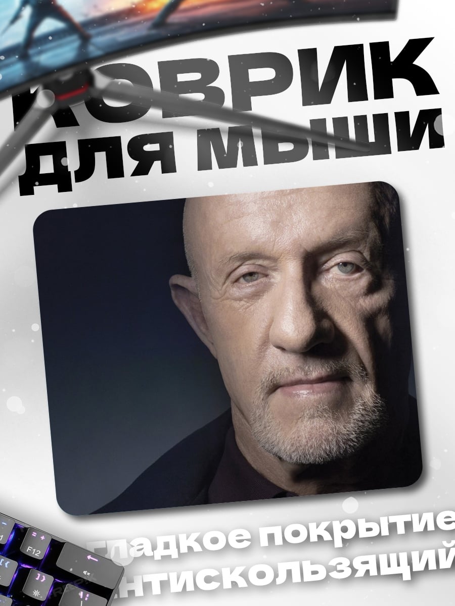 Коврик Майк Эрмантраут