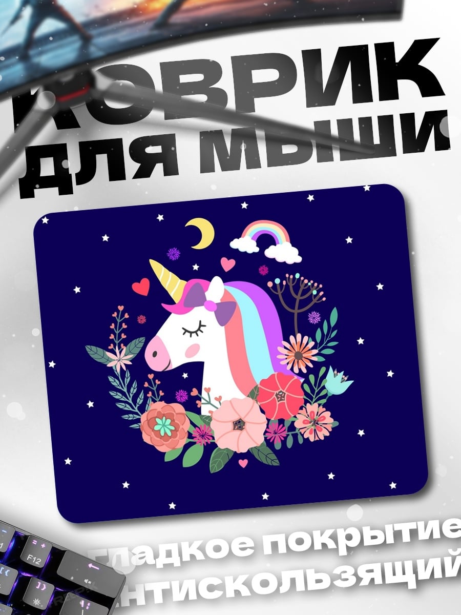 Коврик Единорог с цветами