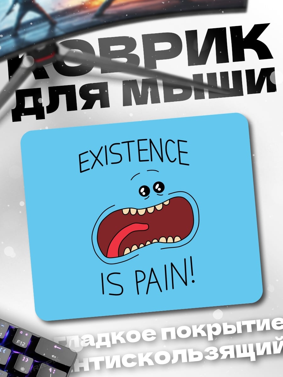 Коврик Существование боль