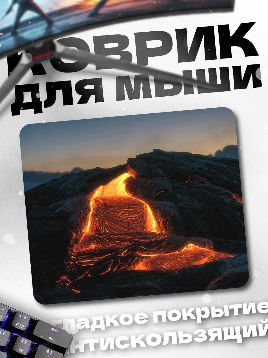 Коврик Лавовый поток