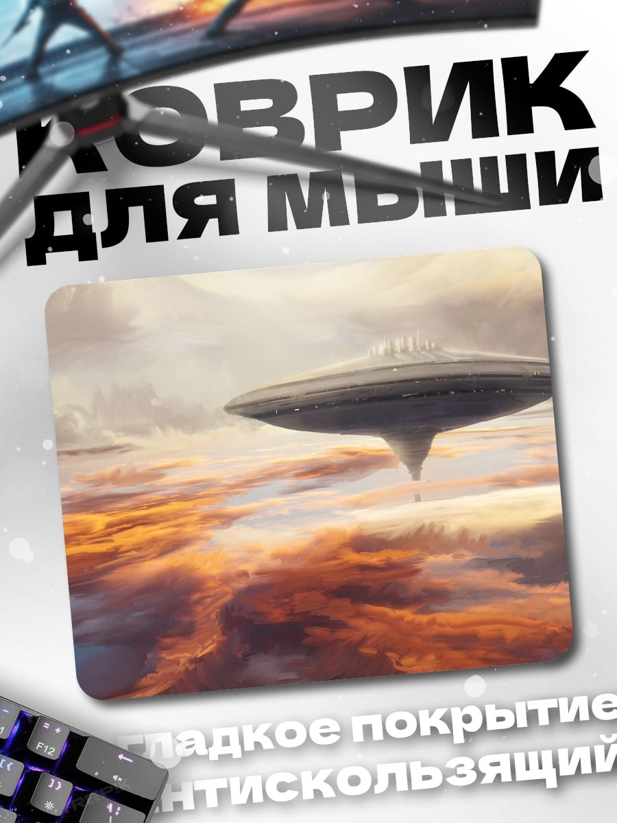 Коврик Летающий город