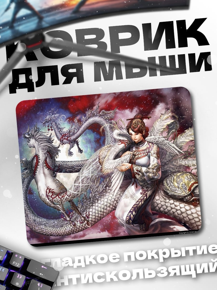 Коврик Девушка и дракон