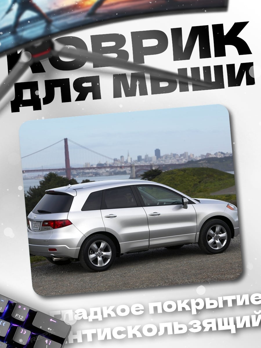 Коврик Серебристый кроссовер