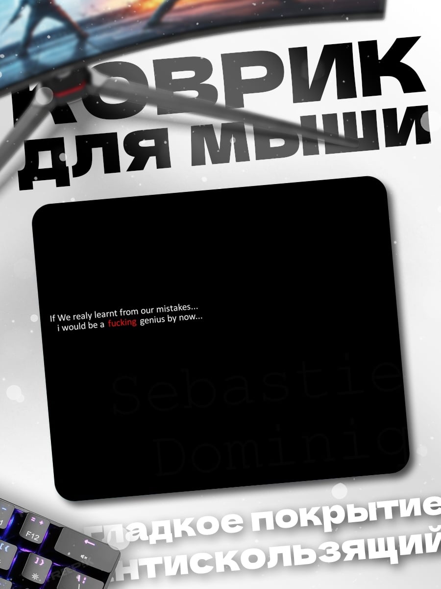 Коврик цитата о будущем
