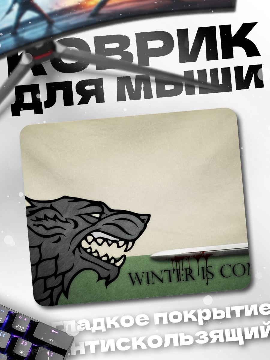 Коврик волк зима близко