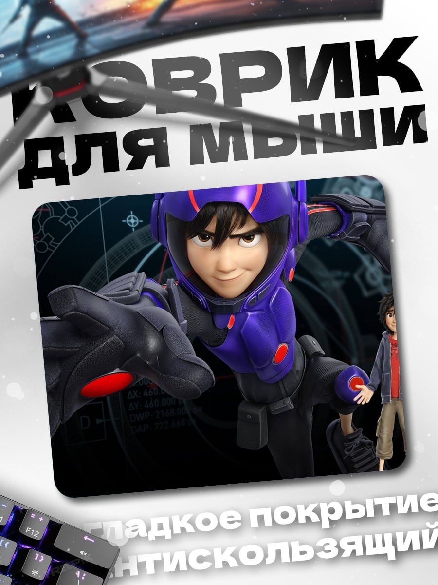 Коврик Герой в костюме