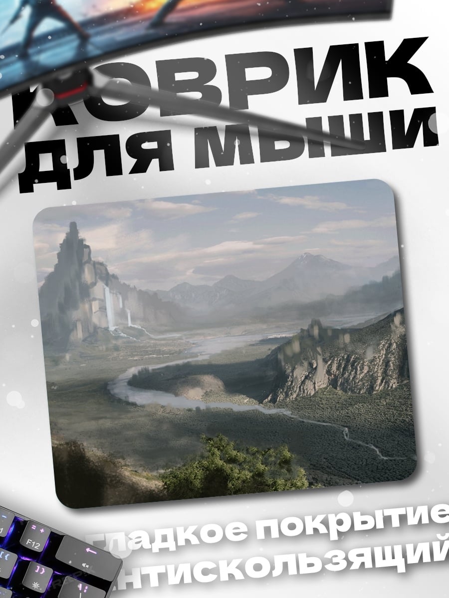 Коврик Фэнтези долина