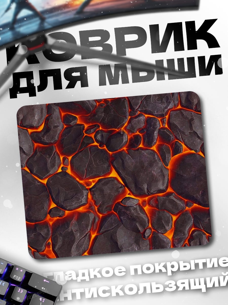 Коврик Раскаленная лава