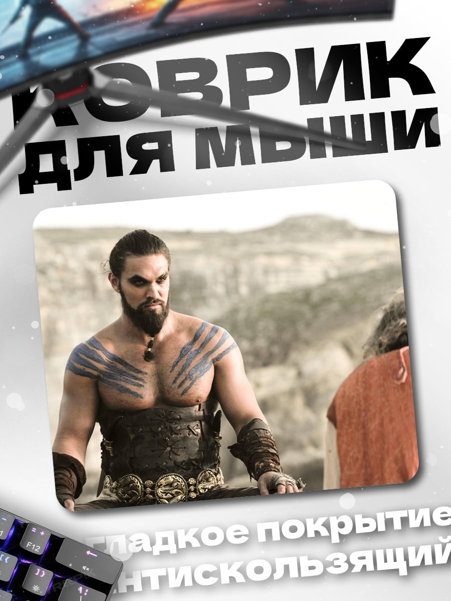 Коврик Воин Дотраки