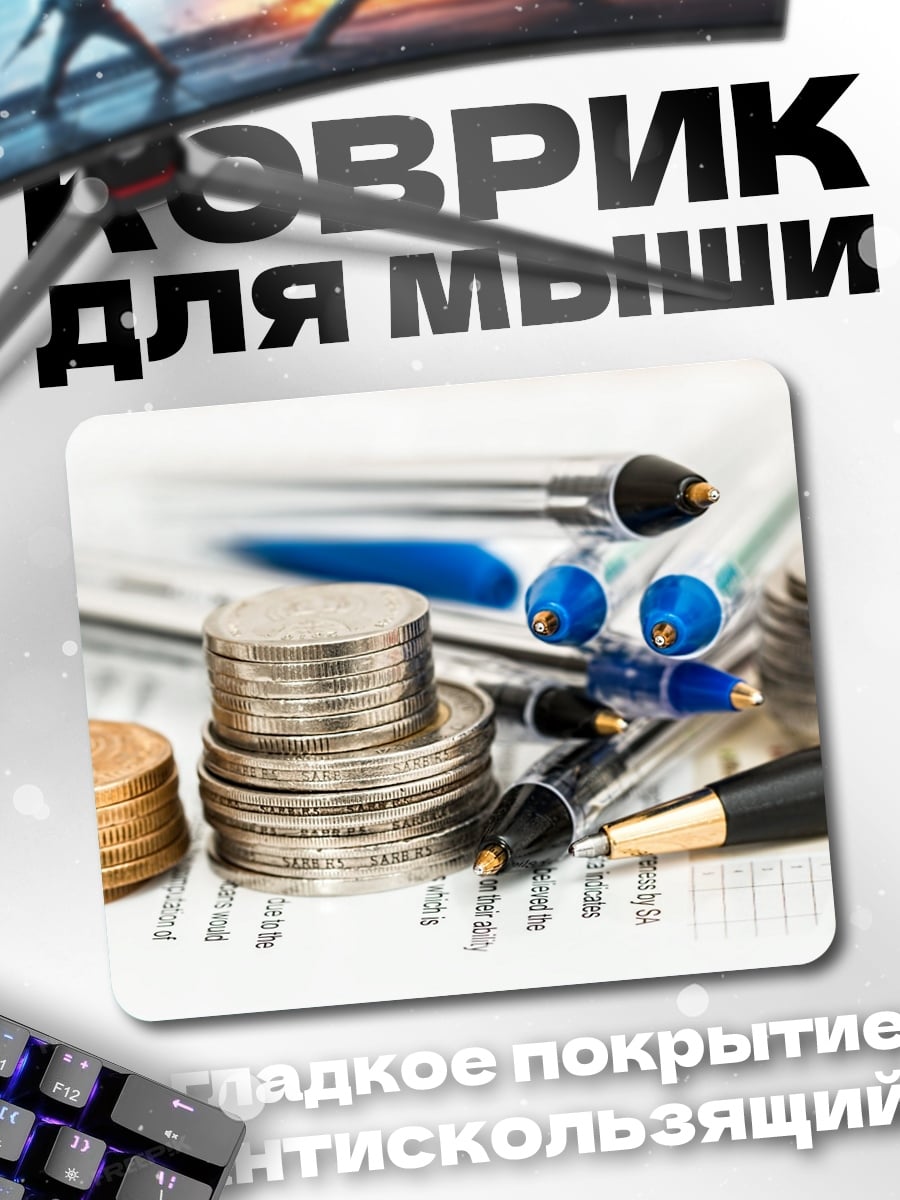 Коврик деньги и ручки