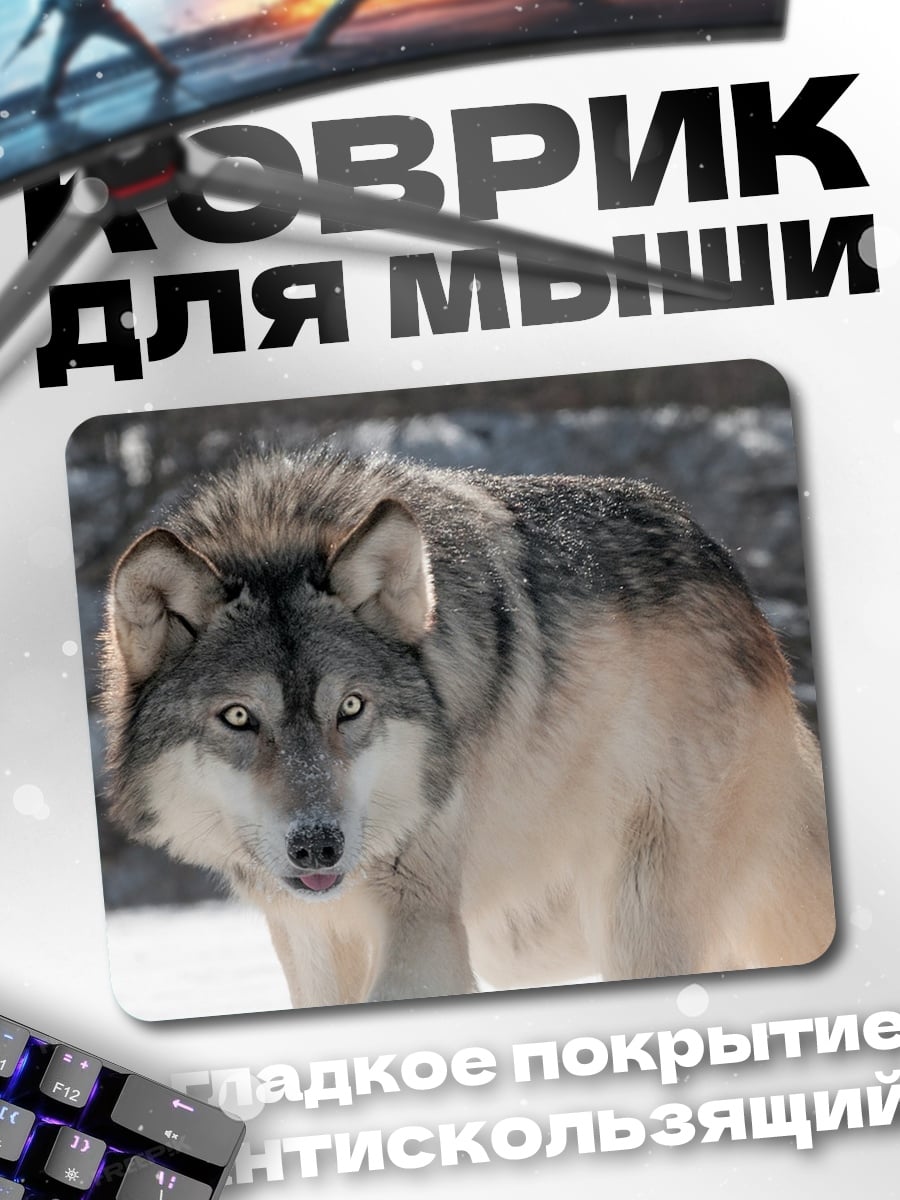 Коврик серый волк