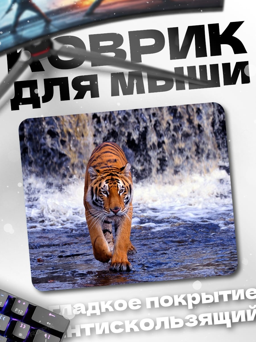 Коврик Тигр у водопада