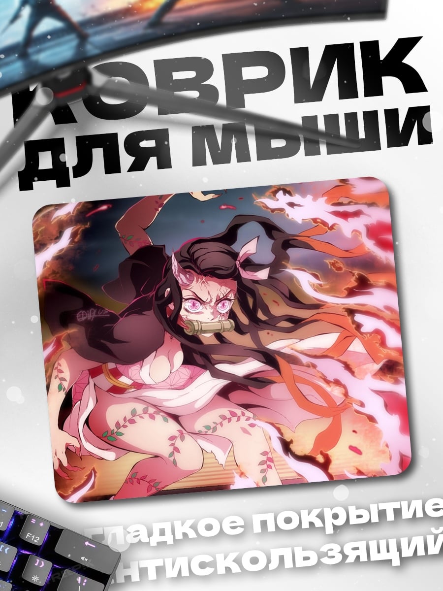 Коврик Незуко Камадо