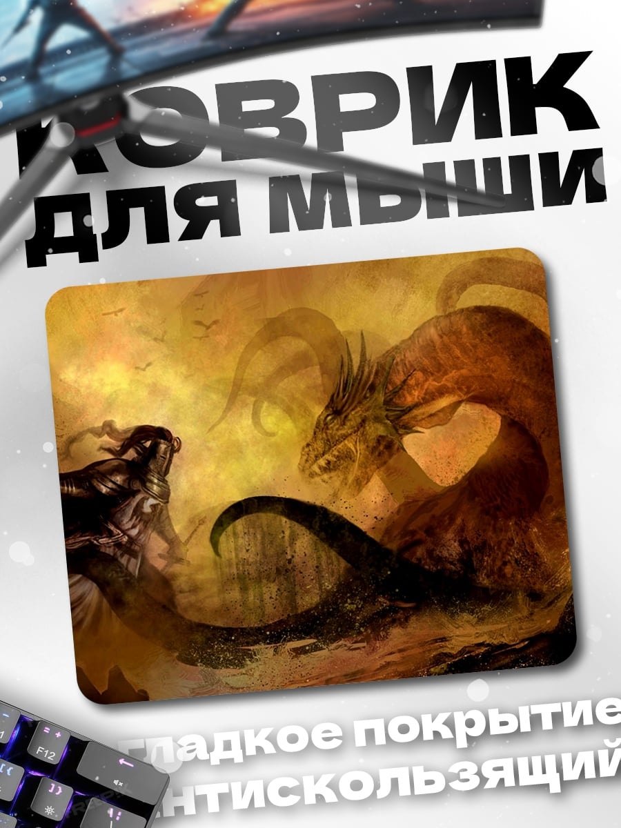 Коврик Битва с драконом
