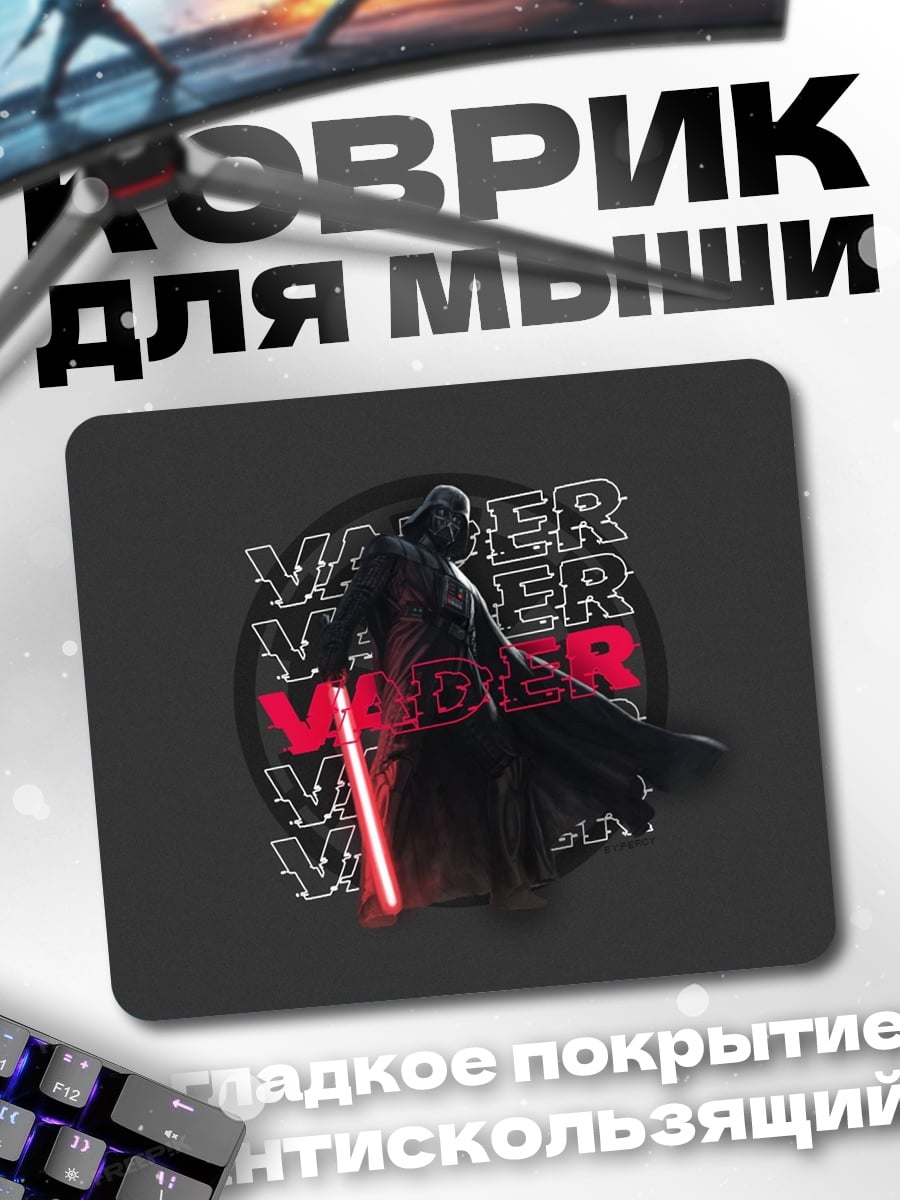 Коврик Дарт Вейдер