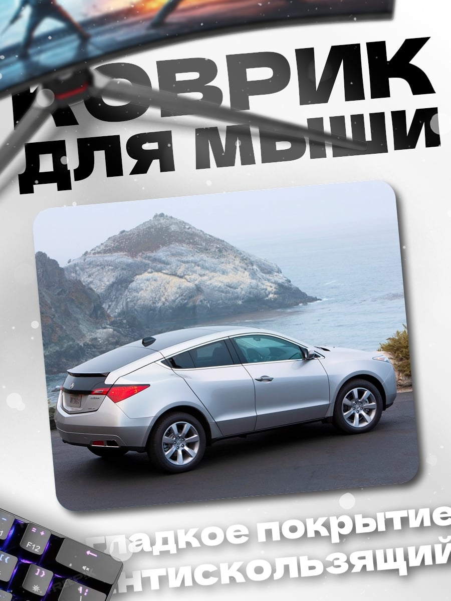 Коврик Серебристый кроссовер