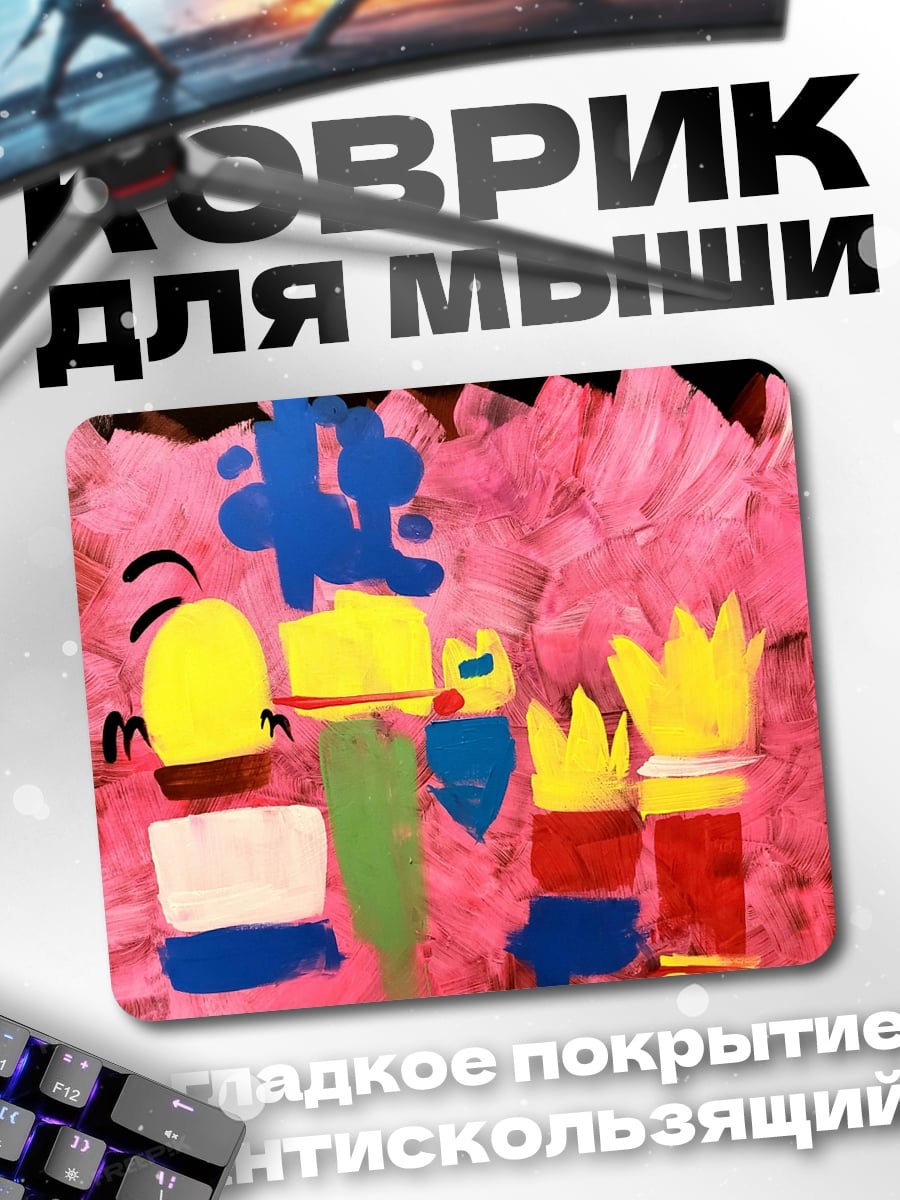 Коврик Детский рисунок