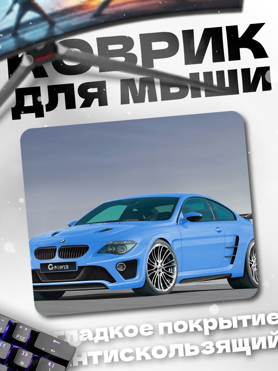 Коврик Синий спорткар
