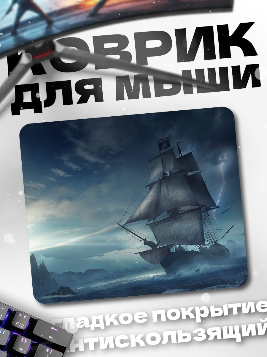 Коврик Пиратский корабль шторм