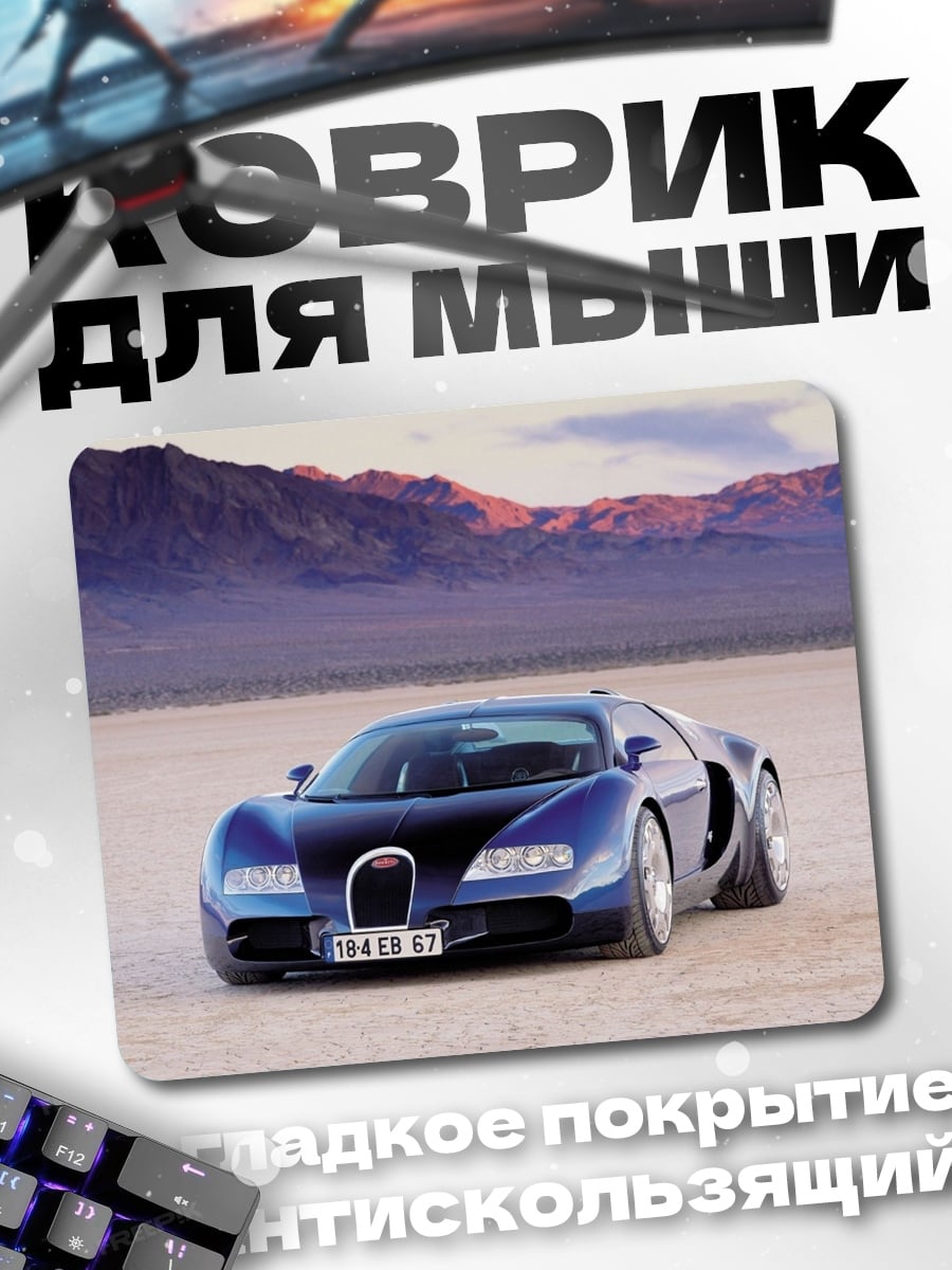 Коврик Синий суперкар пустыня