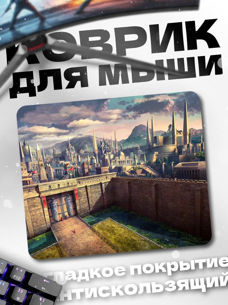 Коврик Древний город