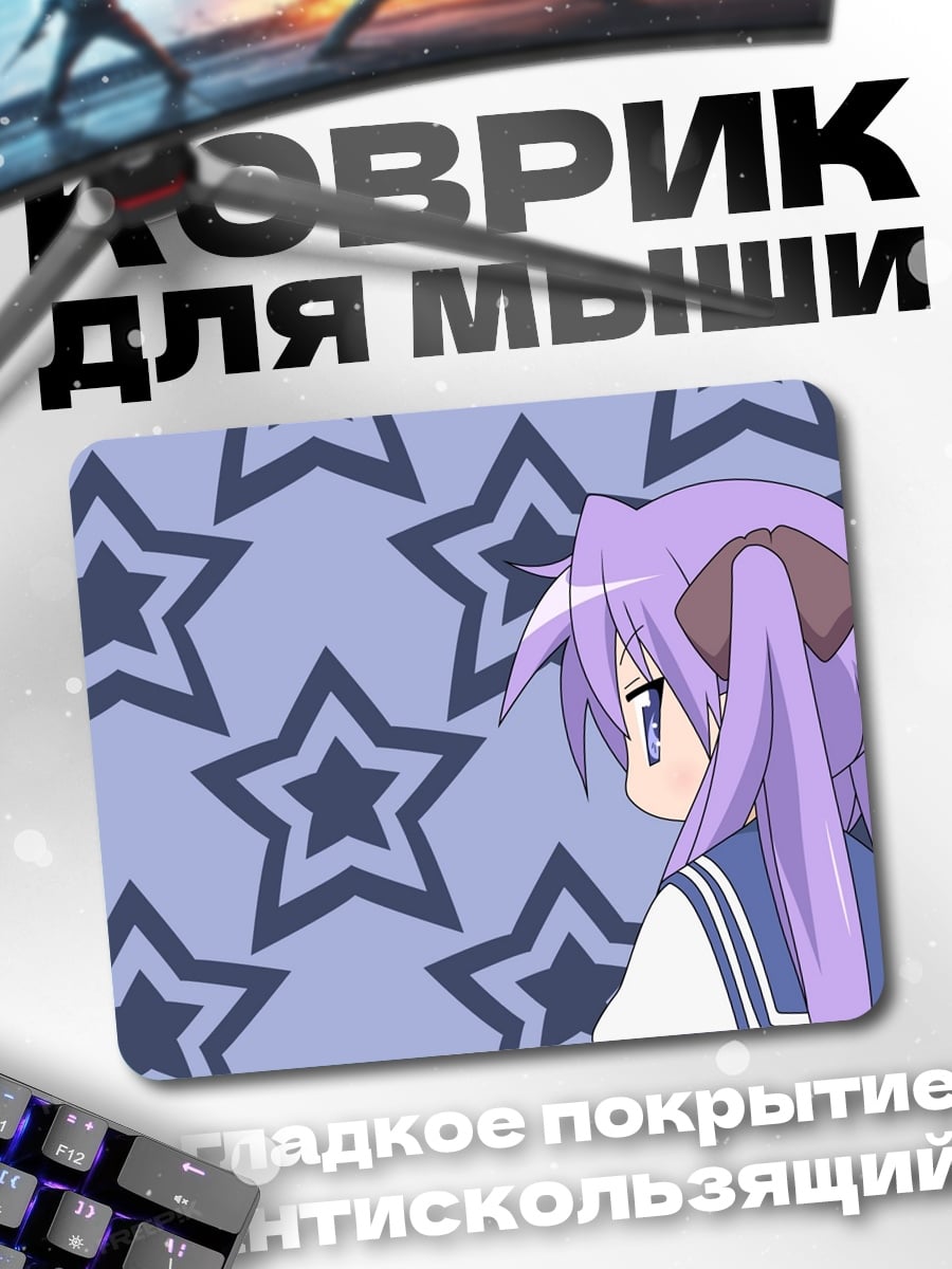 Коврик аниме девушка звезды