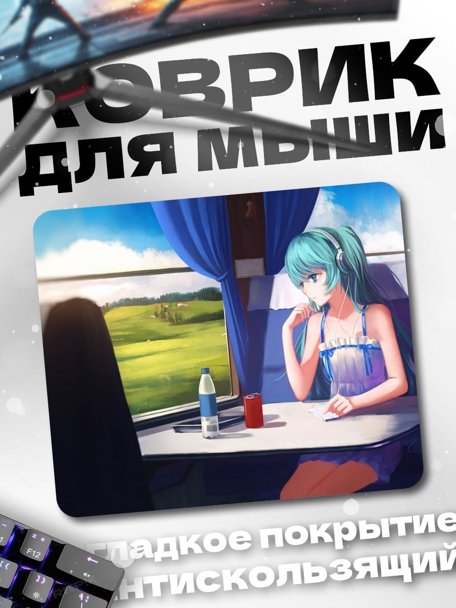 Коврик девушка в поезде