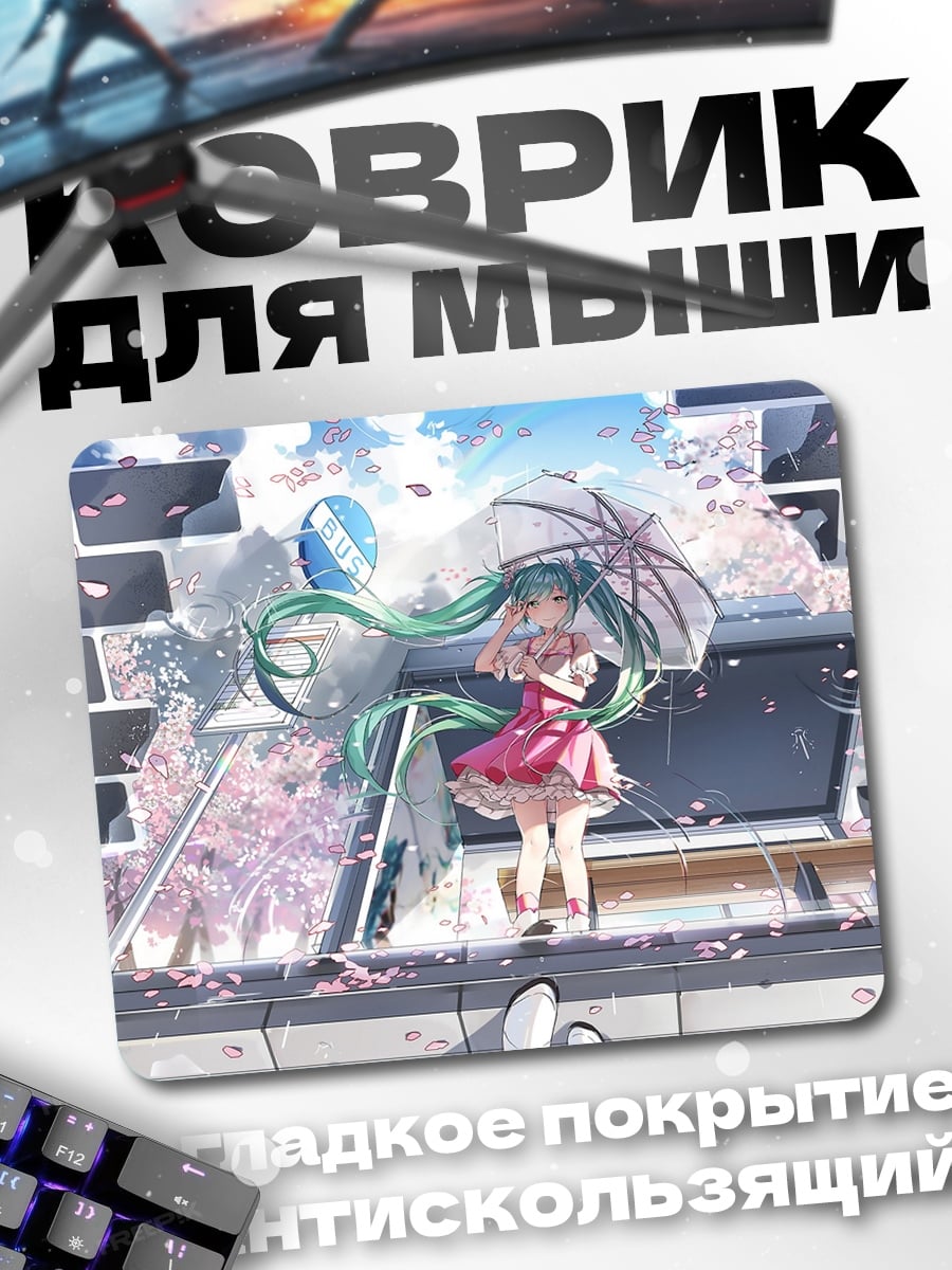 Коврик аниме девушка зонт
