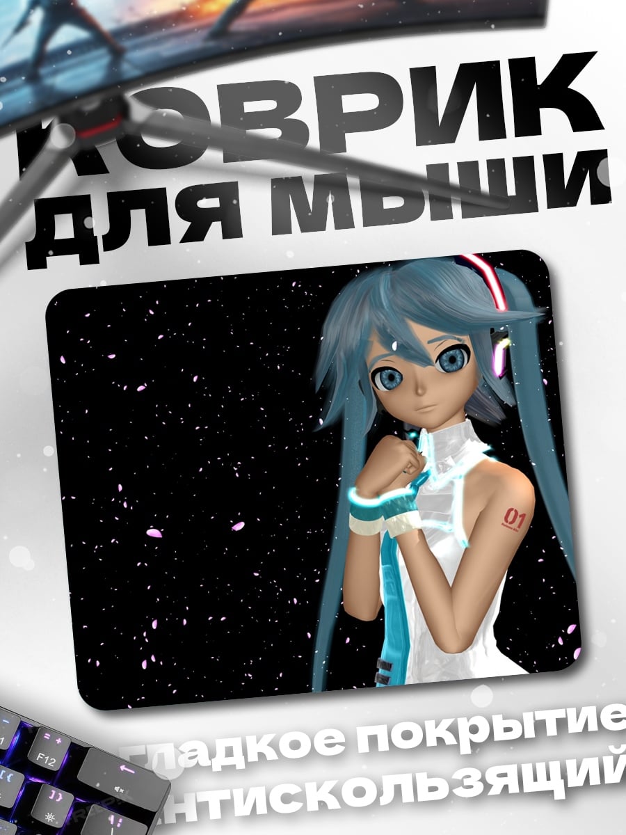 Коврик мику космос