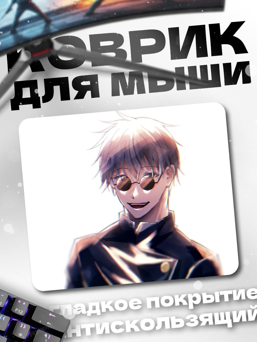 Коврик гожо сатору