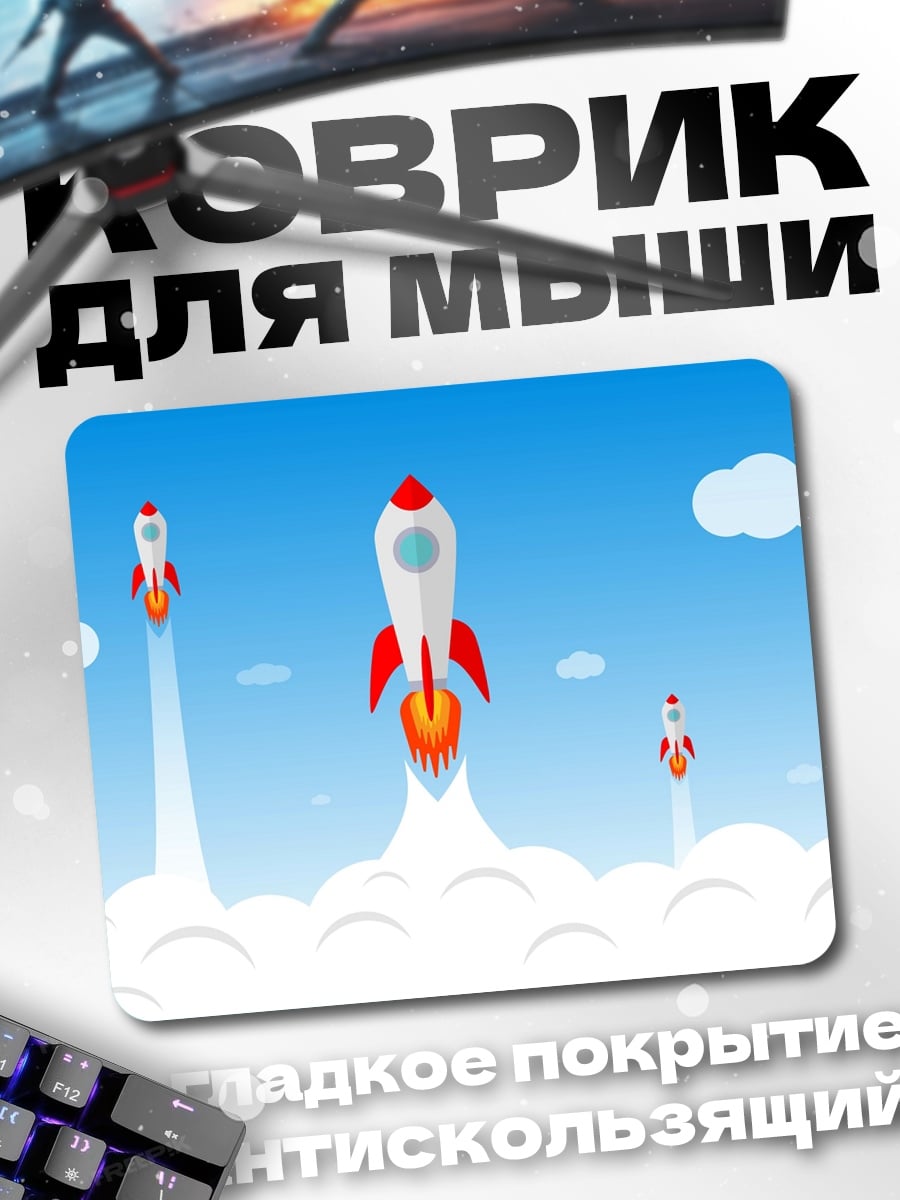 Коврик Старт ракет