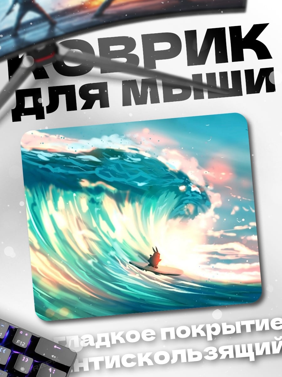 Коврик Серфер на волне