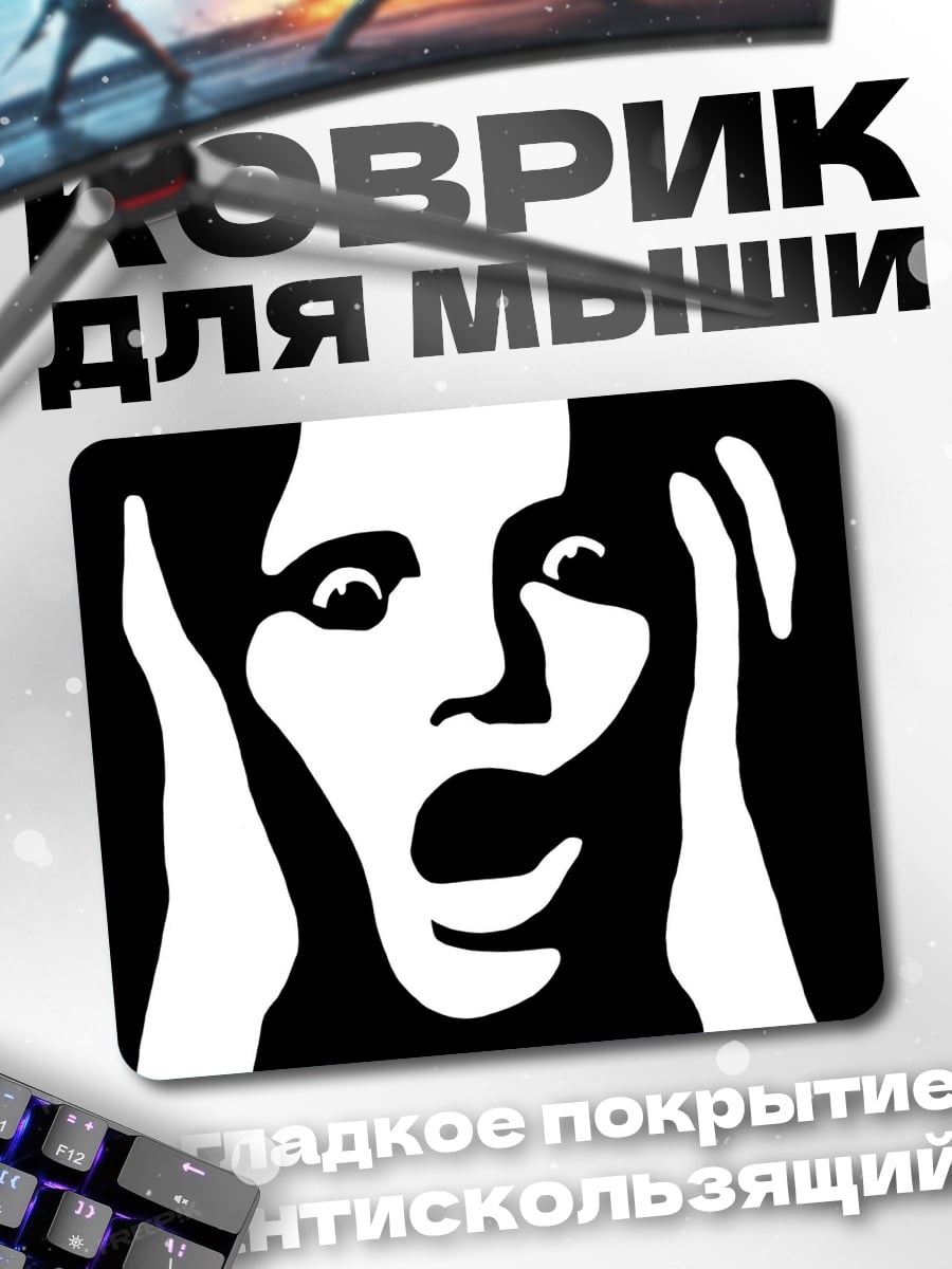Коврик Шокированное лицо