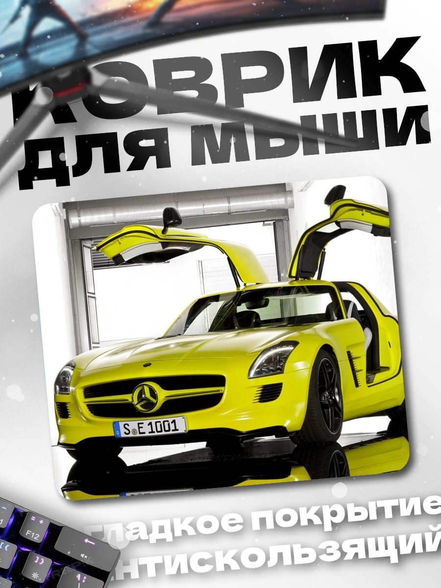 Коврик Желтый спорткар