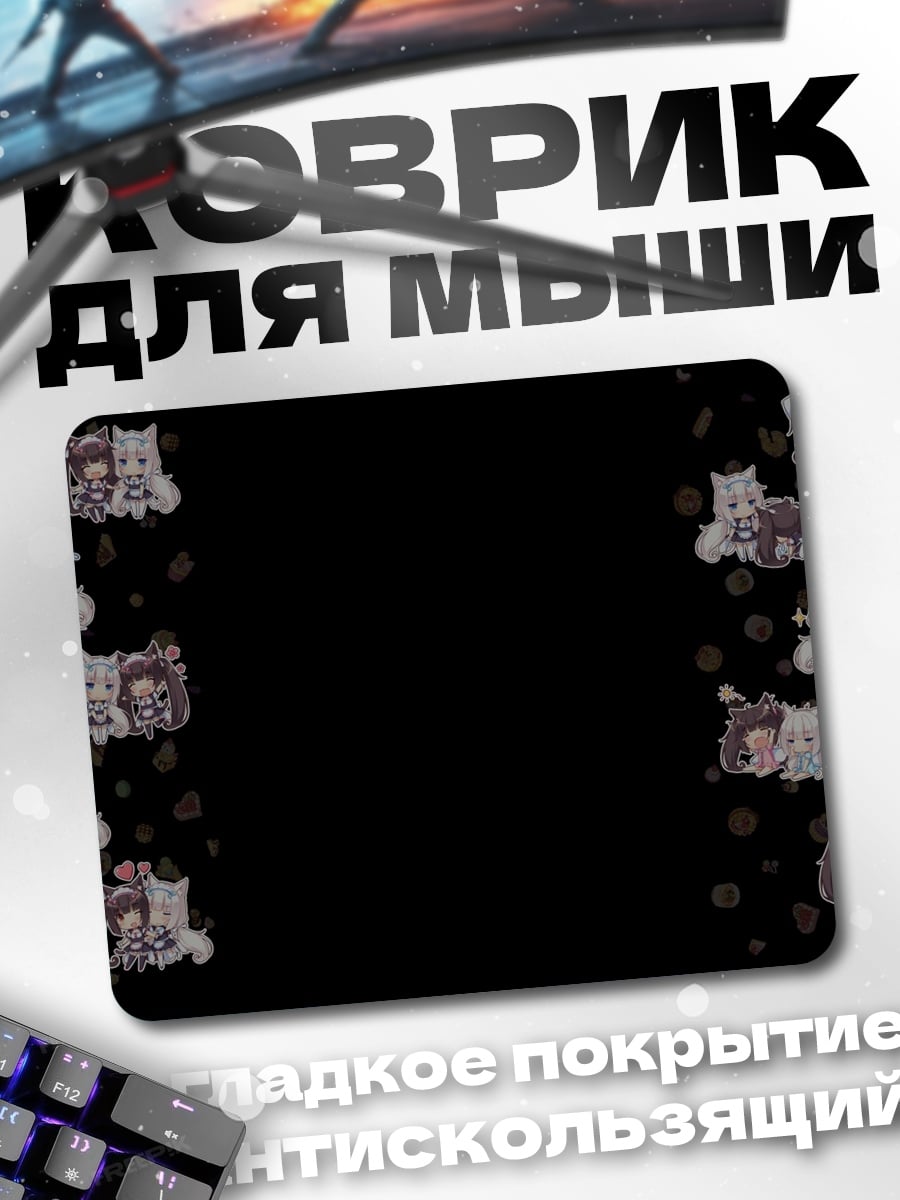 Коврик Аниме котики