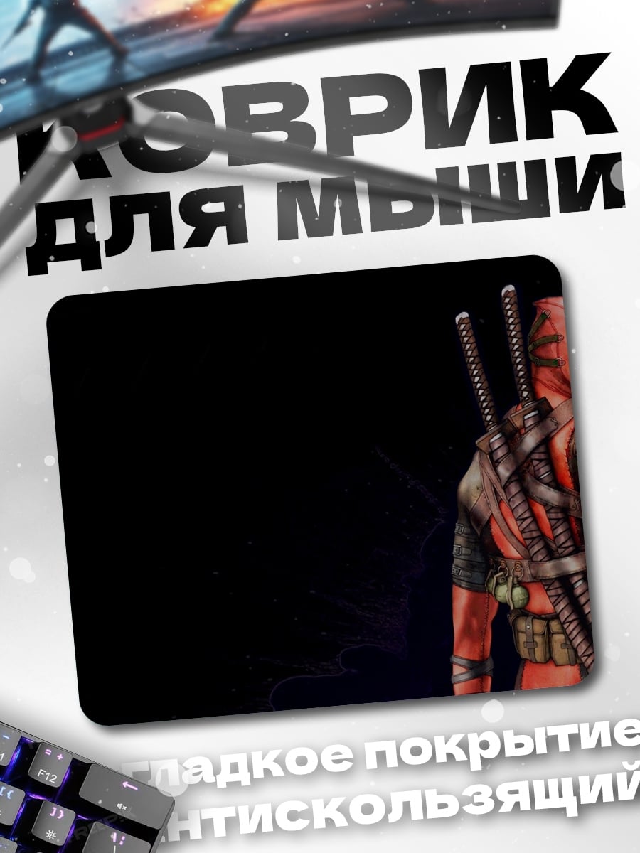 Коврик Дэдпул вид сзади