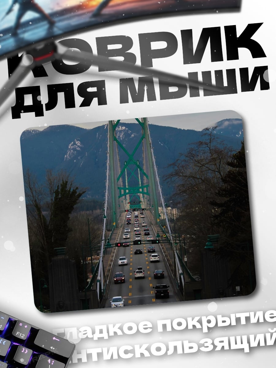Коврик Мост с машинами