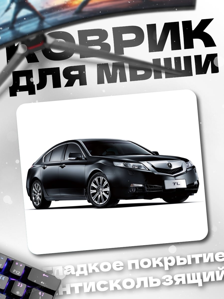 Коврик Черный седан