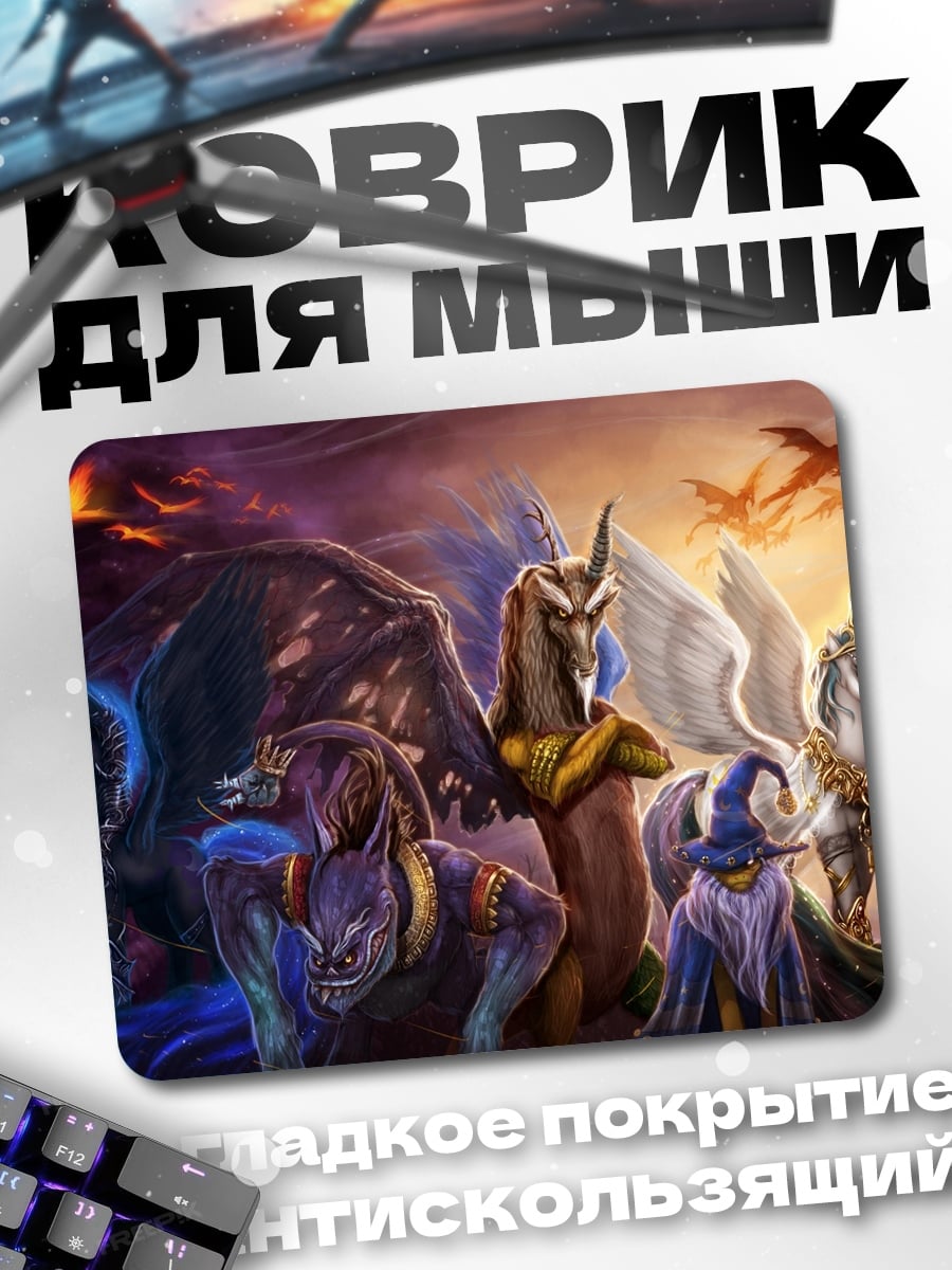 Коврик Группа мифических существ