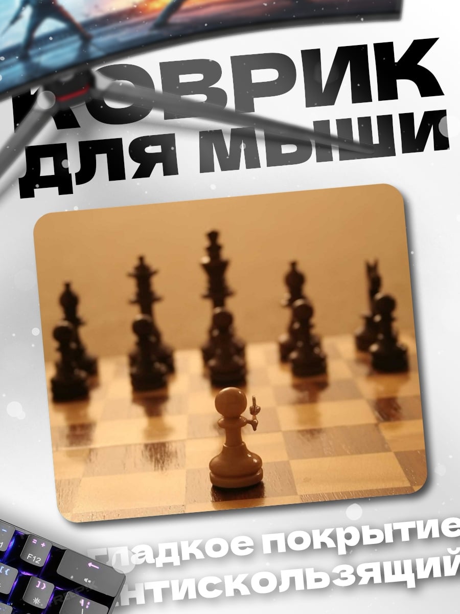 Коврик Белый ферзь