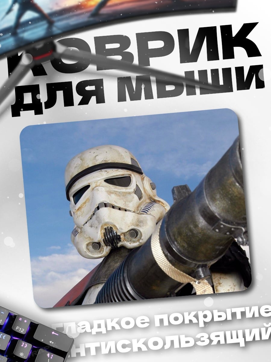 Коврик Штурмовик с бластером